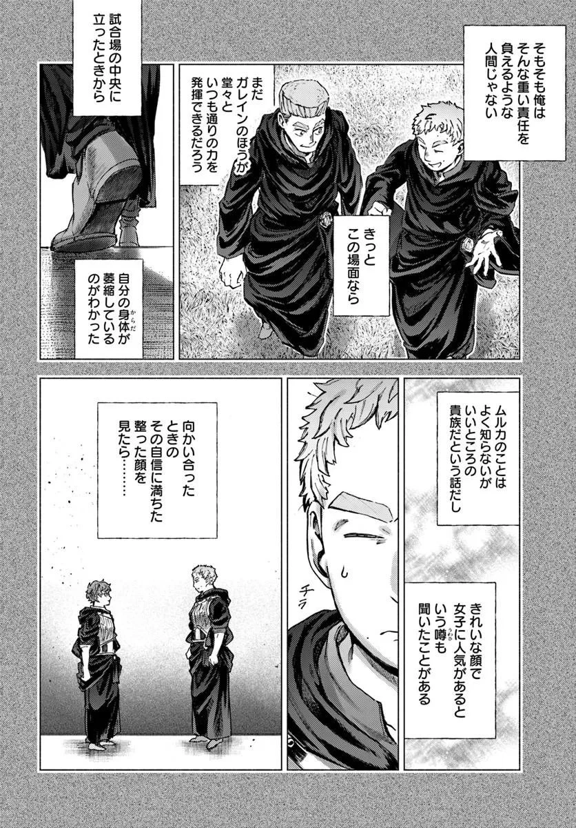 アルマーク 第39話 - 14