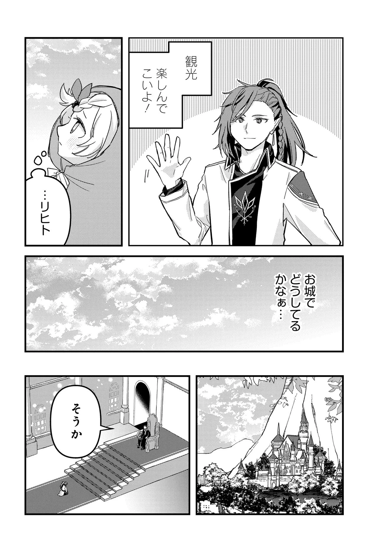 ちびっ子転生者は手に負えないッ!～転生したらちびっ子だったけど、聖獣と一緒にちゅどーん!する～ 第5話 - 10
