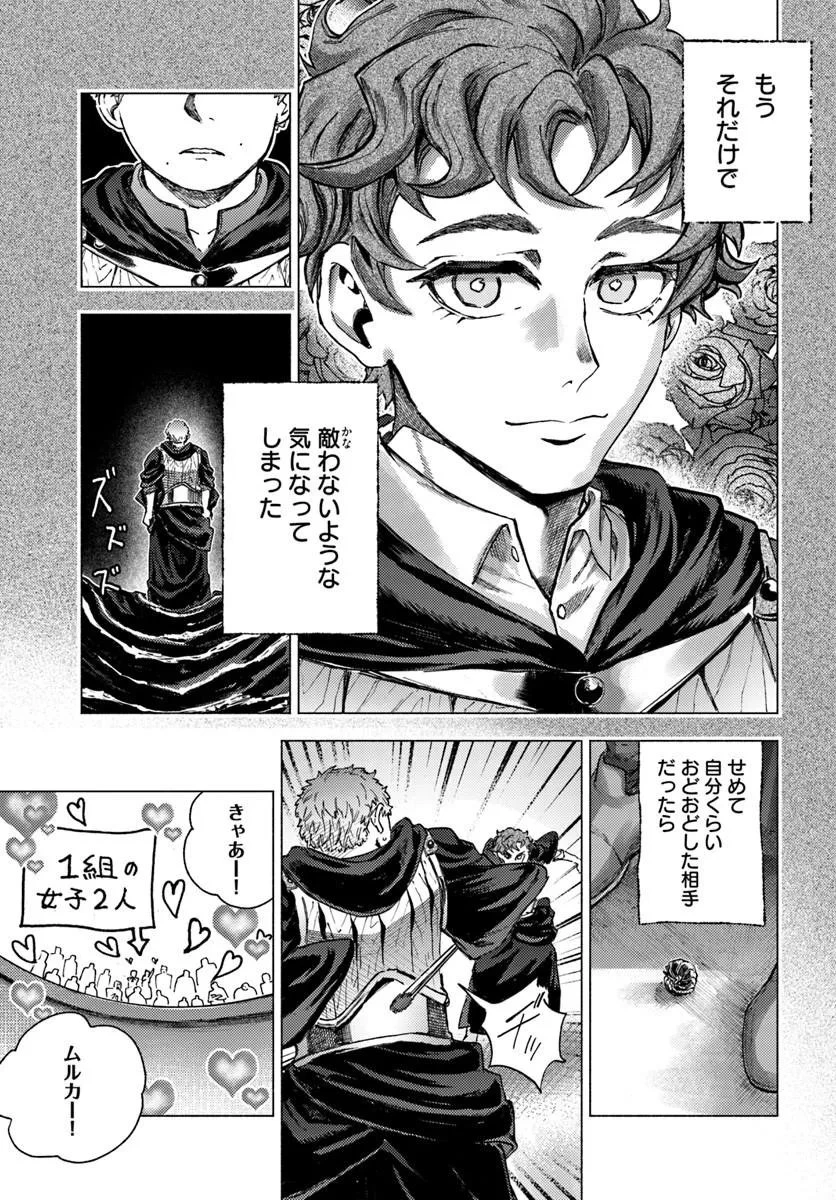アルマーク 第39話 - 15