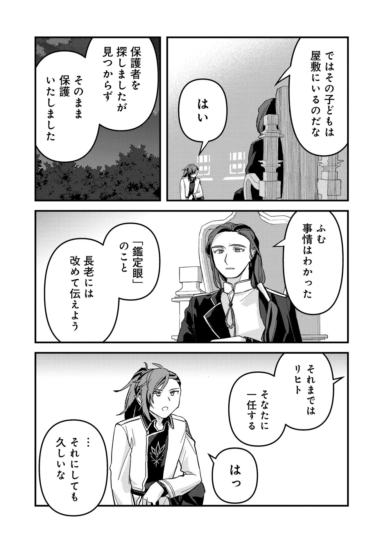 ちびっ子転生者は手に負えないッ!～転生したらちびっ子だったけど、聖獣と一緒にちゅどーん!する～ 第5話 - 11