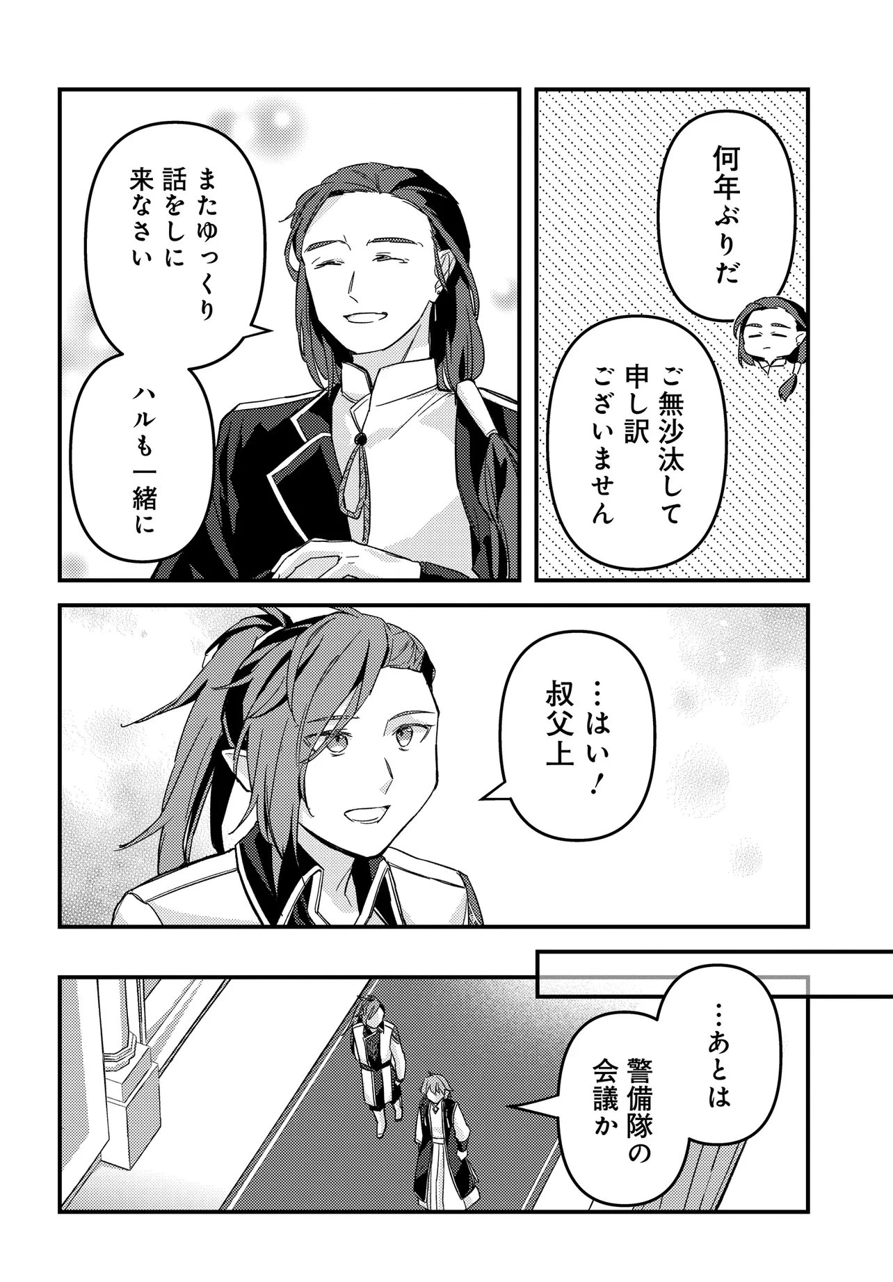 ちびっ子転生者は手に負えないッ!～転生したらちびっ子だったけど、聖獣と一緒にちゅどーん!する～ 第5話 - 12
