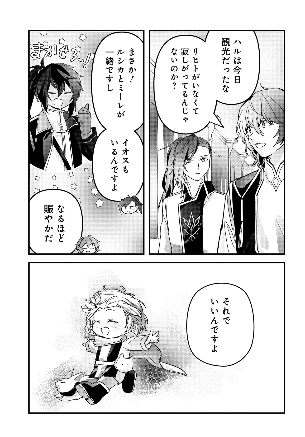 ちびっ子転生者は手に負えないッ!～転生したらちびっ子だったけど、聖獣と一緒にちゅどーん!する～ 第5話 - 13