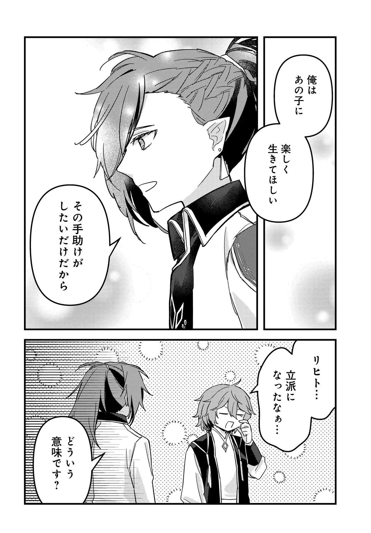 ちびっ子転生者は手に負えないッ!～転生したらちびっ子だったけど、聖獣と一緒にちゅどーん!する～ 第5話 - 14