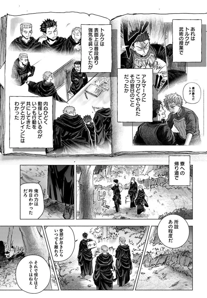 アルマーク 第39話 - 21