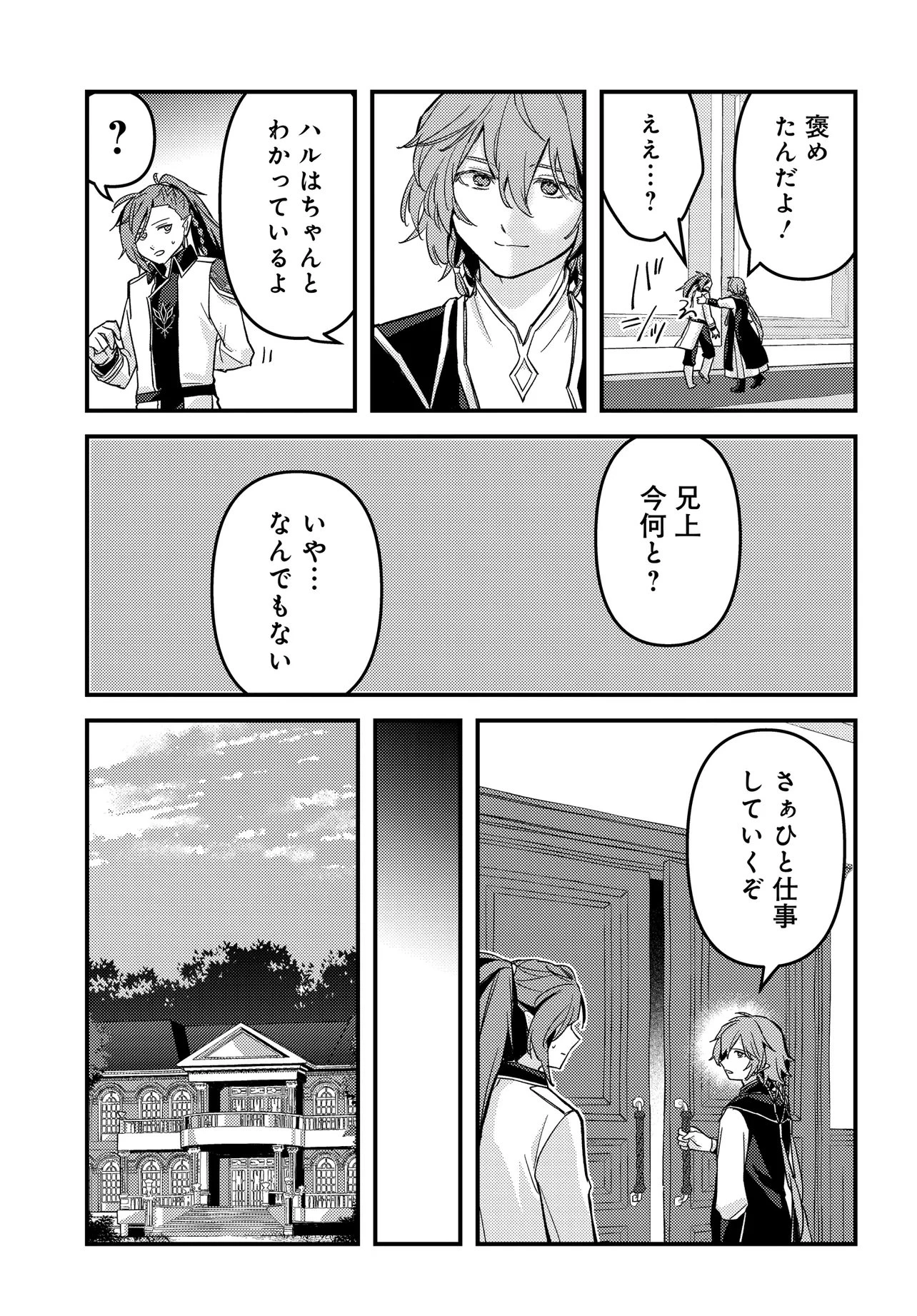ちびっ子転生者は手に負えないッ!～転生したらちびっ子だったけど、聖獣と一緒にちゅどーん!する～ 第5話 - 15