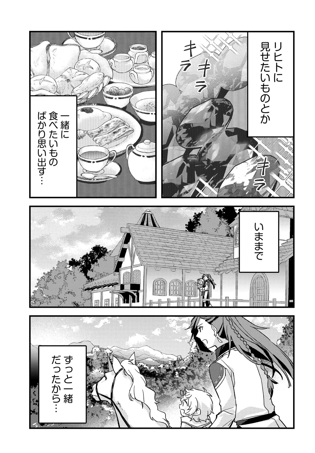 ちびっ子転生者は手に負えないッ!～転生したらちびっ子だったけど、聖獣と一緒にちゅどーん!する～ 第5話 - 17