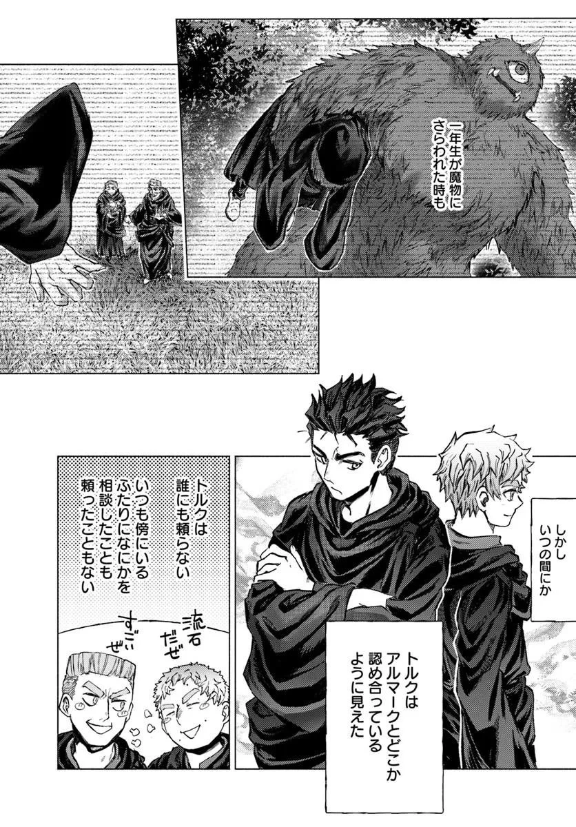 アルマーク 第39話 - 24