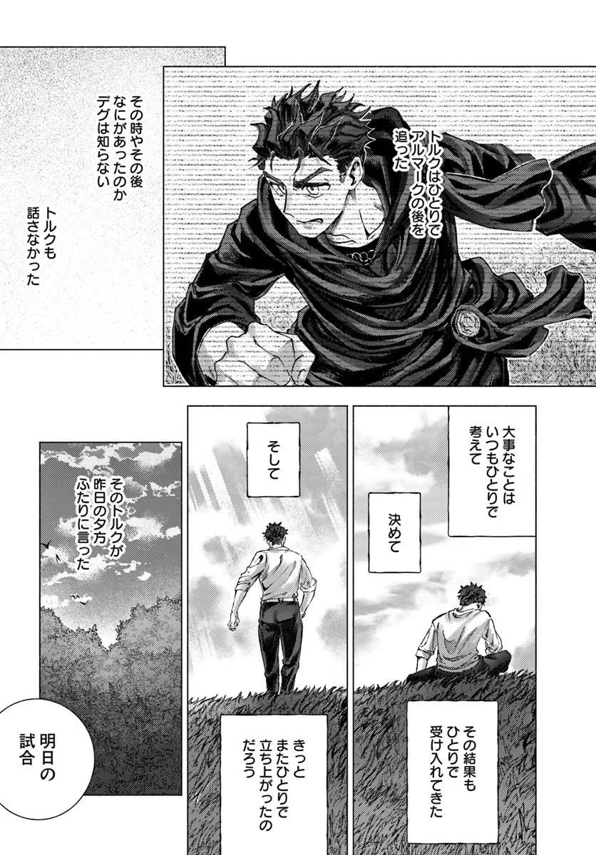 アルマーク 第39話 - 25