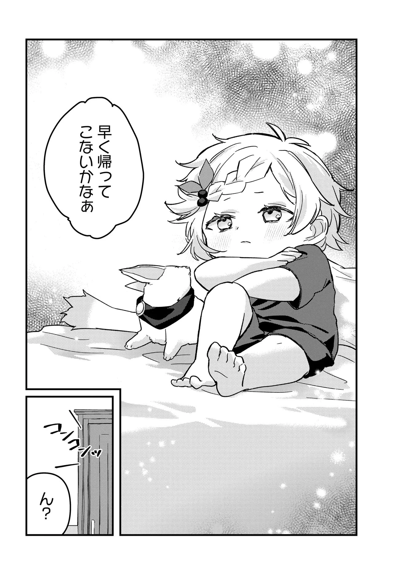 ちびっ子転生者は手に負えないッ!～転生したらちびっ子だったけど、聖獣と一緒にちゅどーん!する～ 第5話 - 18