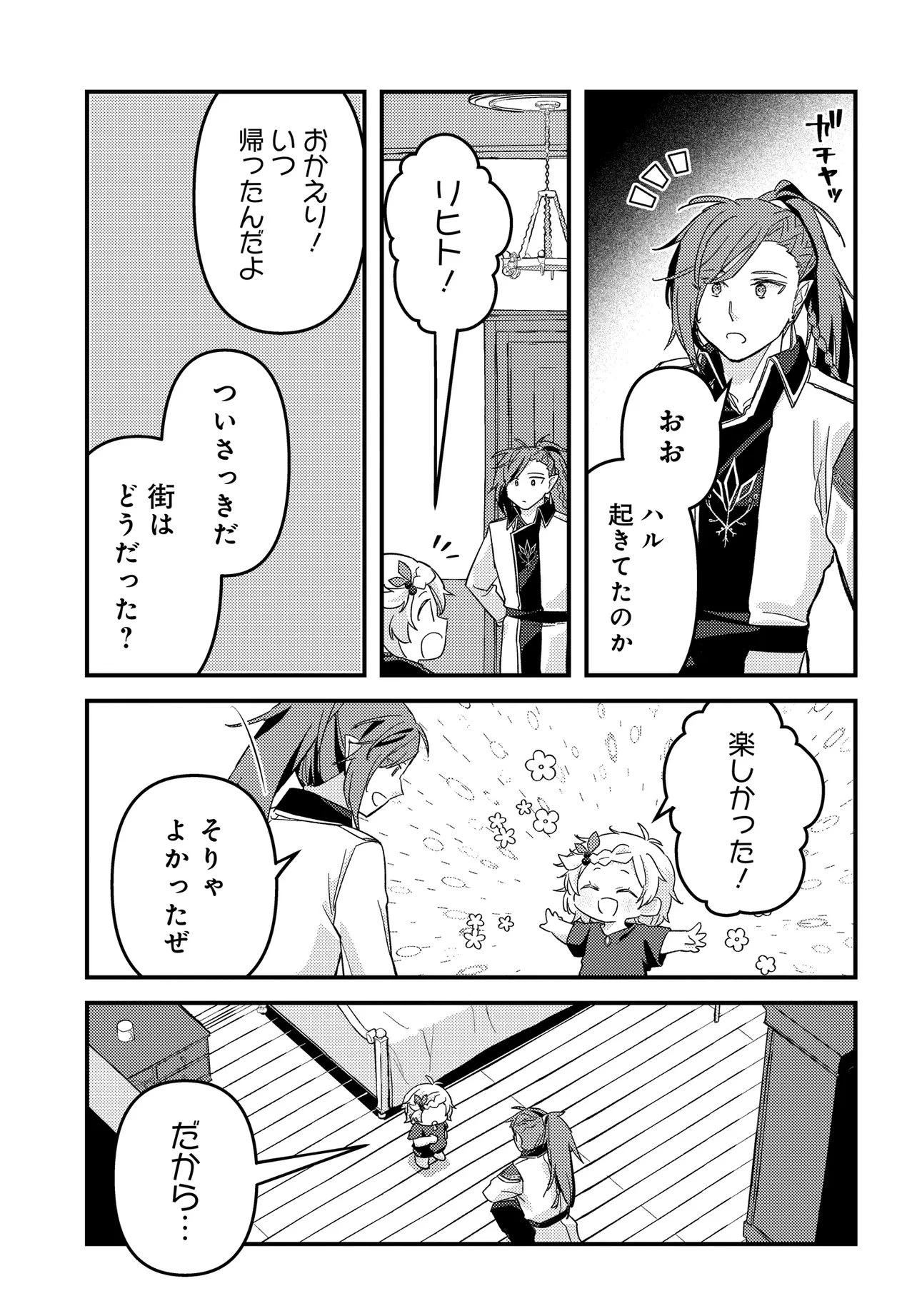 ちびっ子転生者は手に負えないッ!～転生したらちびっ子だったけど、聖獣と一緒にちゅどーん!する～ 第5話 - 19