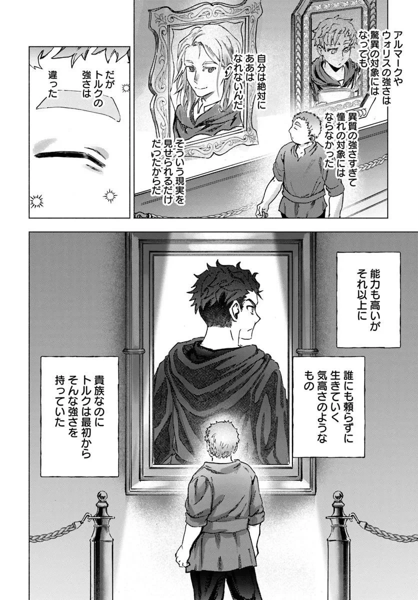 アルマーク 第39話 - 28