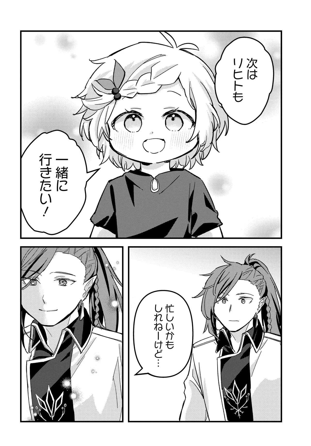 ちびっ子転生者は手に負えないッ!～転生したらちびっ子だったけど、聖獣と一緒にちゅどーん!する～ 第5話 - 20