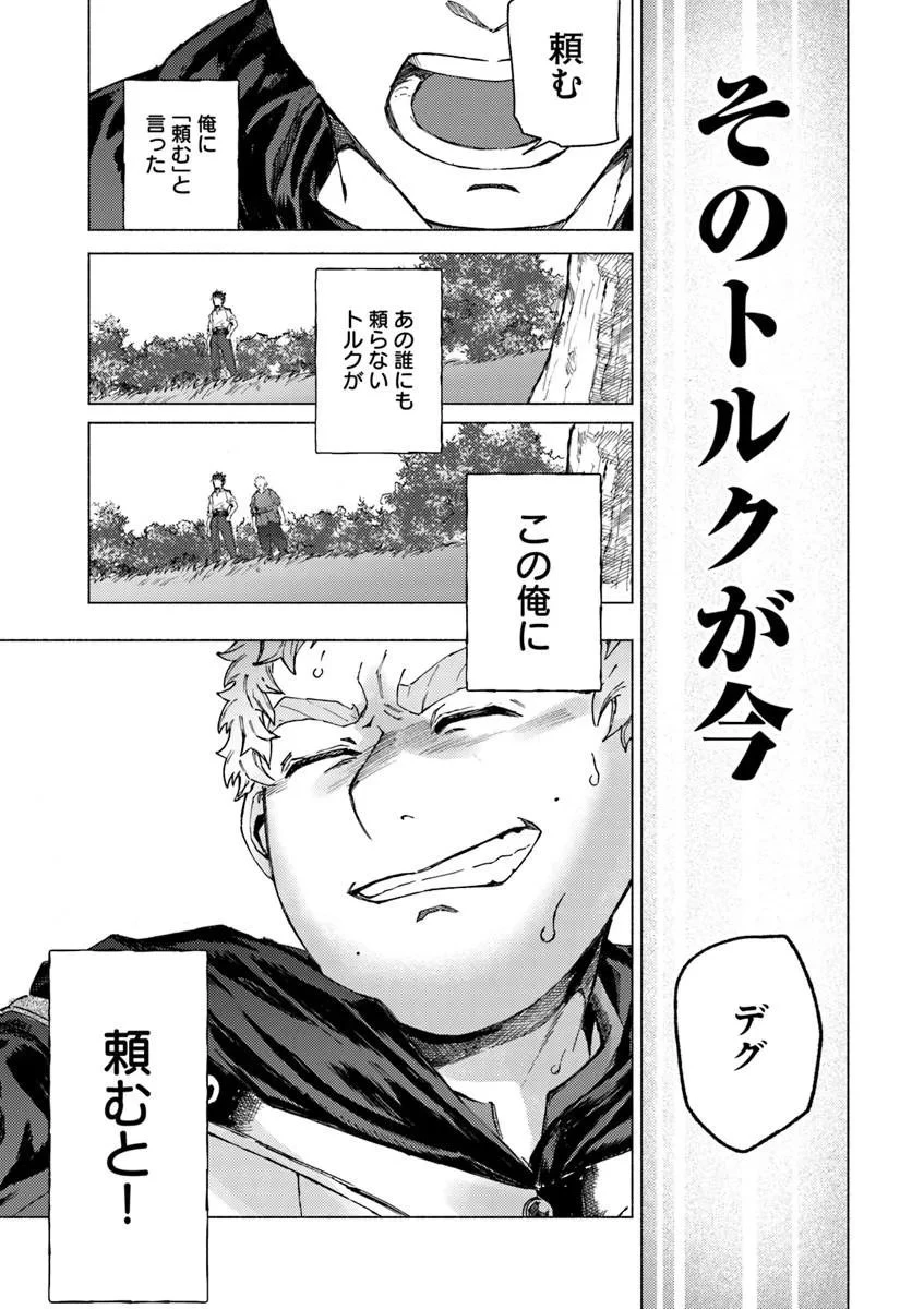 アルマーク 第39話 - 29