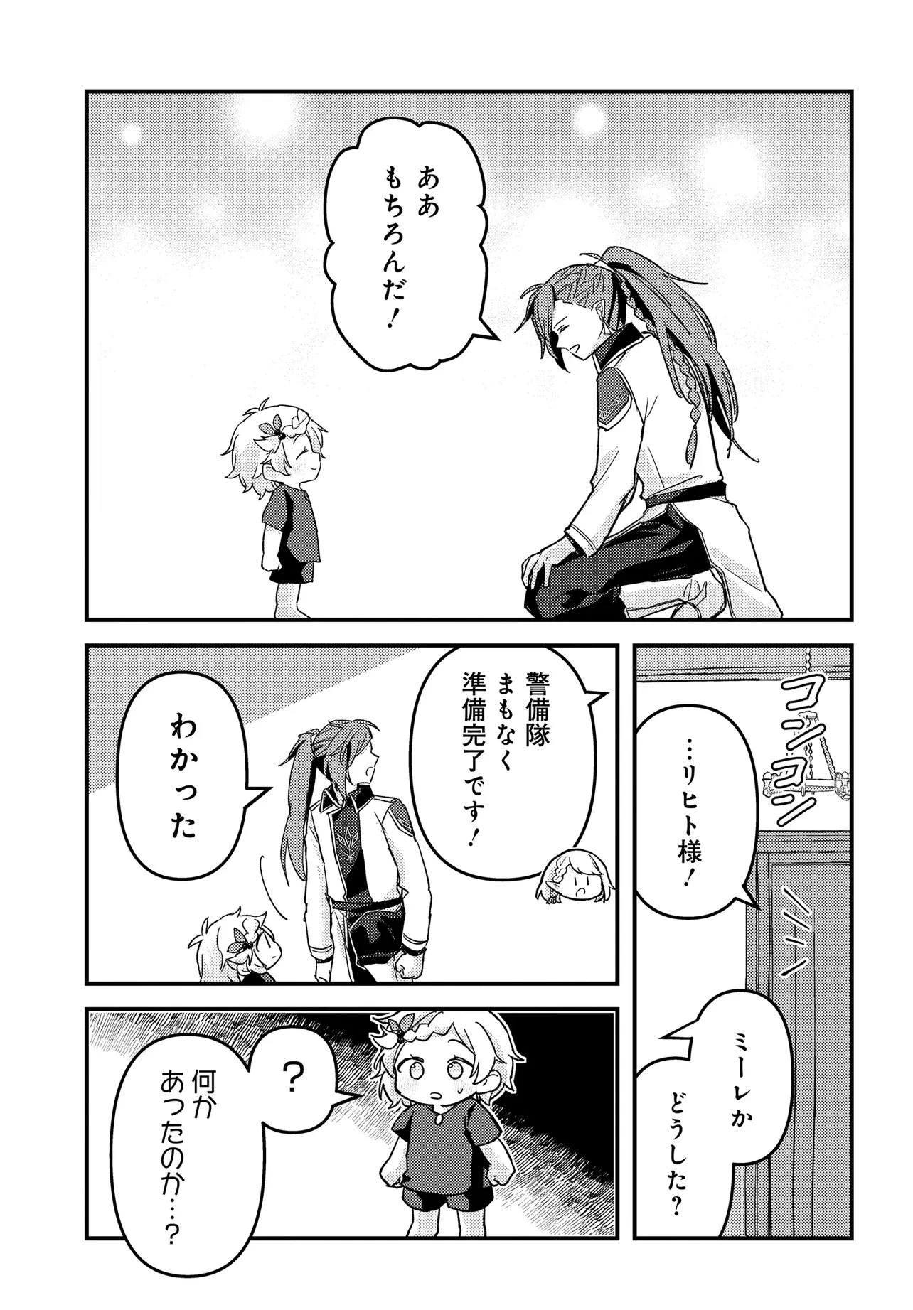 ちびっ子転生者は手に負えないッ!～転生したらちびっ子だったけど、聖獣と一緒にちゅどーん!する～ 第5話 - 21
