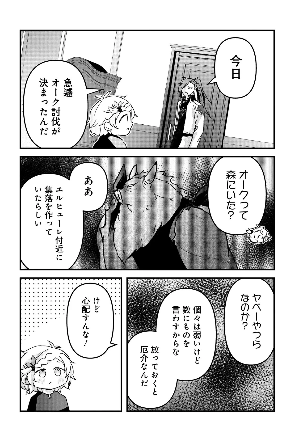 ちびっ子転生者は手に負えないッ!～転生したらちびっ子だったけど、聖獣と一緒にちゅどーん!する～ 第5話 - 22