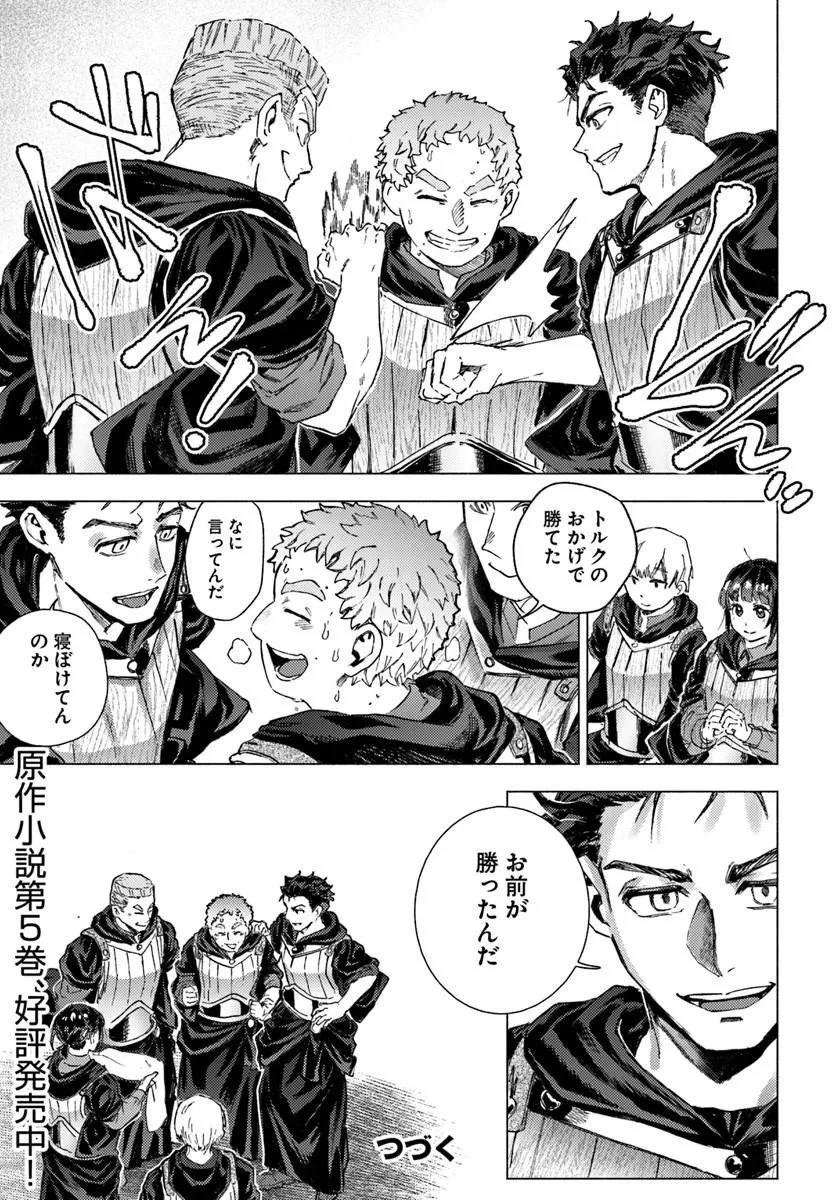 アルマーク 第39話 - 33
