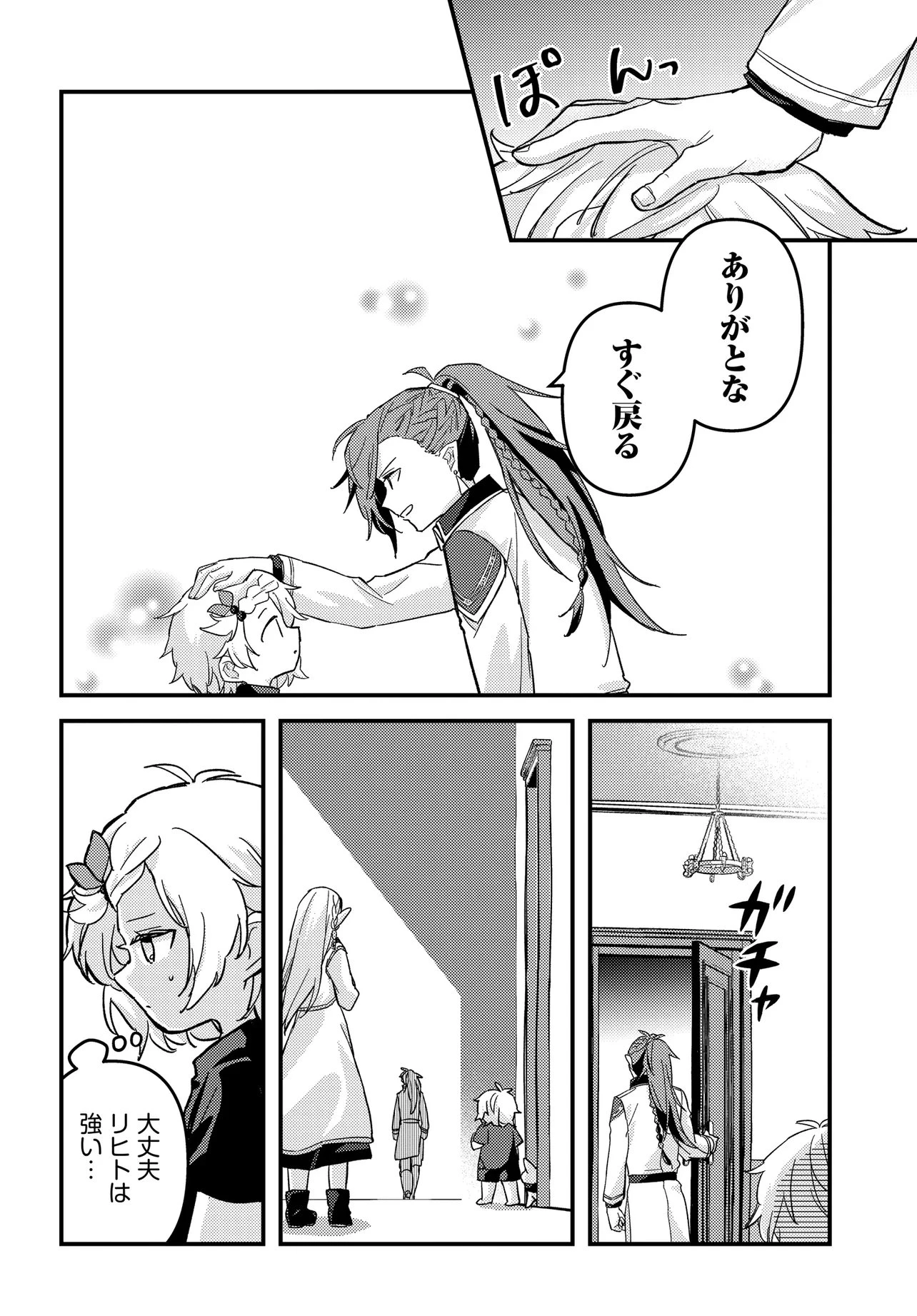 ちびっ子転生者は手に負えないッ!～転生したらちびっ子だったけど、聖獣と一緒にちゅどーん!する～ 第5話 - 24