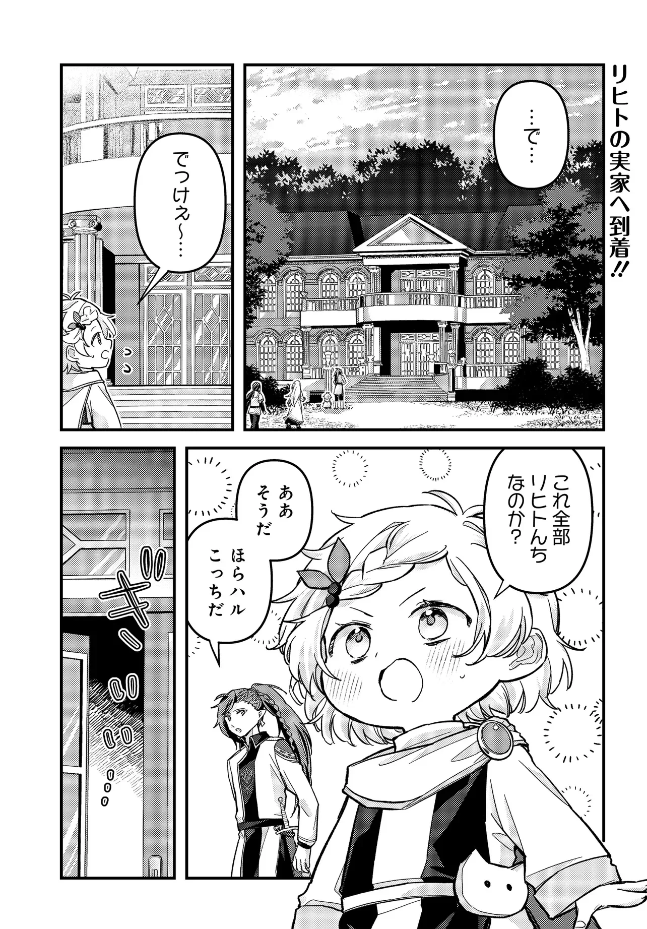 ちびっ子転生者は手に負えないッ!～転生したらちびっ子だったけど、聖獣と一緒にちゅどーん!する～ 第4話 - 1