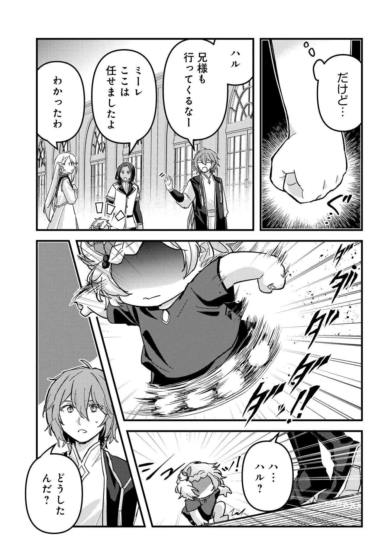ちびっ子転生者は手に負えないッ!～転生したらちびっ子だったけど、聖獣と一緒にちゅどーん!する～ 第5話 - 25