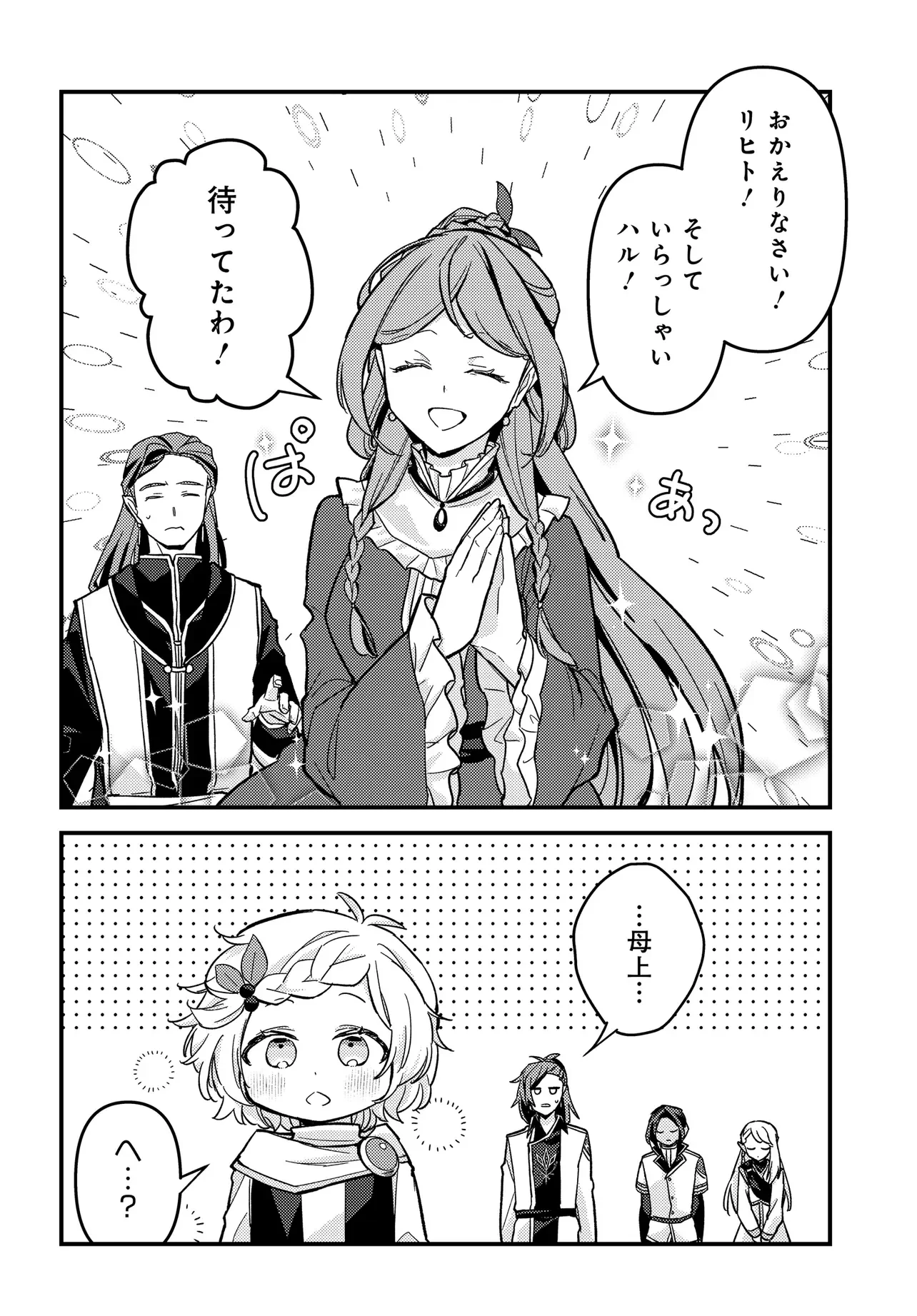 ちびっ子転生者は手に負えないッ!～転生したらちびっ子だったけど、聖獣と一緒にちゅどーん!する～ 第4話 - 2