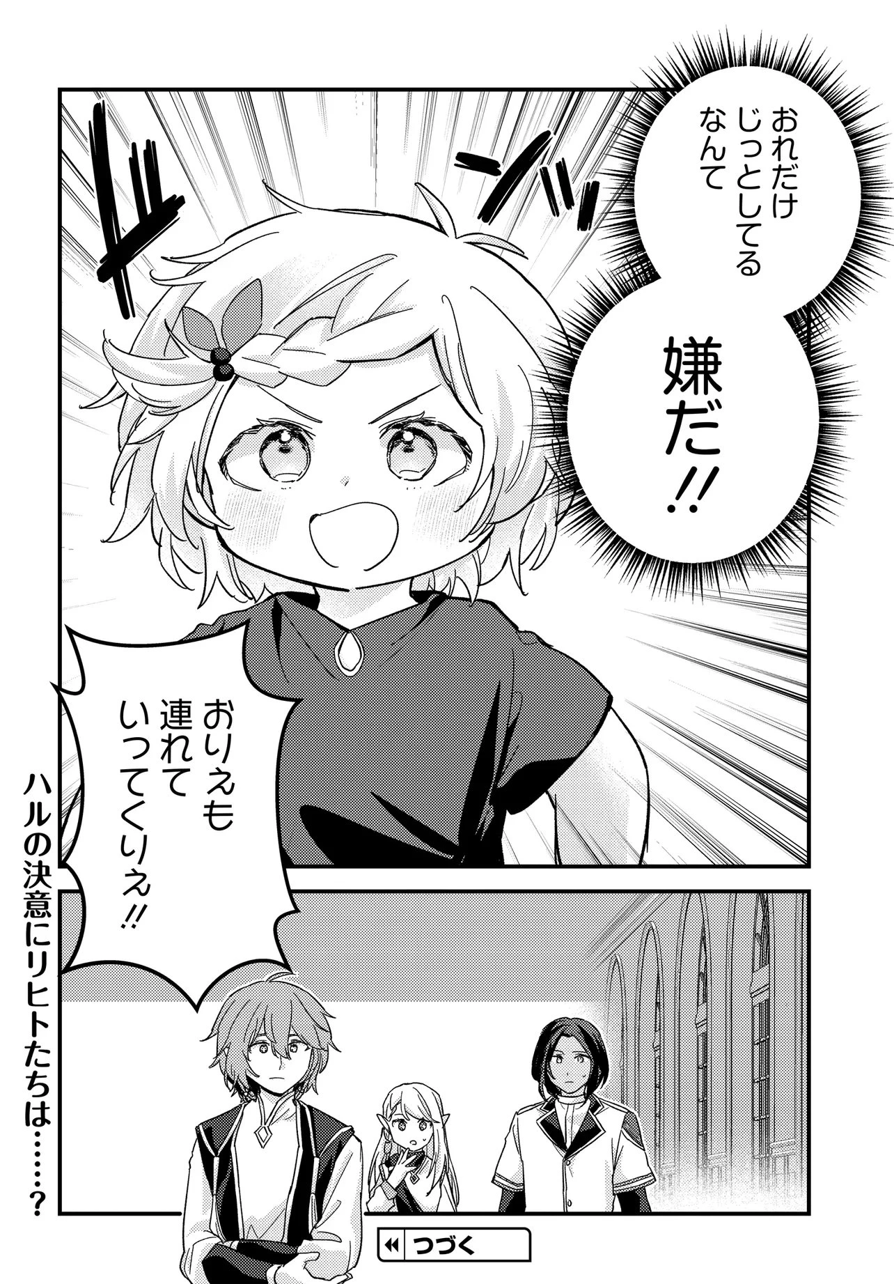 ちびっ子転生者は手に負えないッ!～転生したらちびっ子だったけど、聖獣と一緒にちゅどーん!する～ 第5話 - 26
