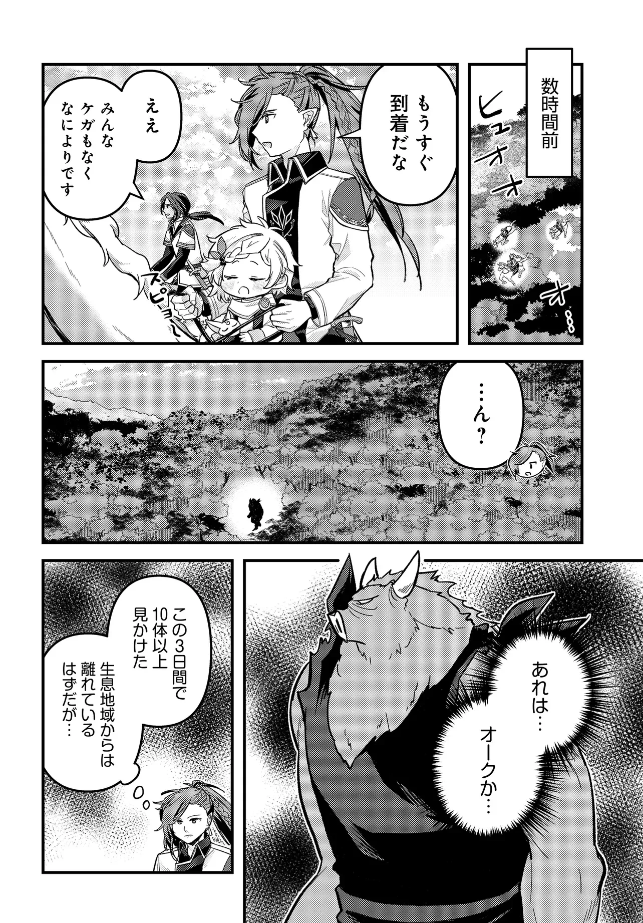 ちびっ子転生者は手に負えないッ!～転生したらちびっ子だったけど、聖獣と一緒にちゅどーん!する～ 第4話 - 4