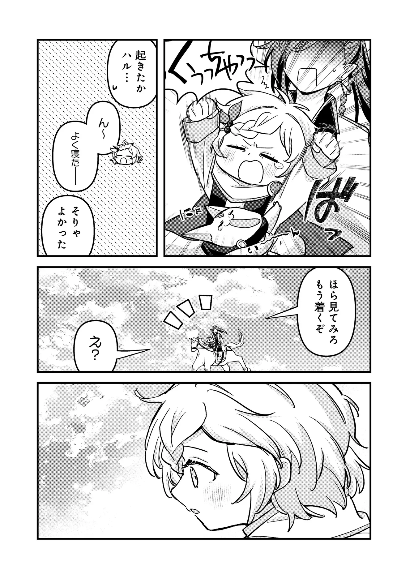 ちびっ子転生者は手に負えないッ!～転生したらちびっ子だったけど、聖獣と一緒にちゅどーん!する～ 第4話 - 5
