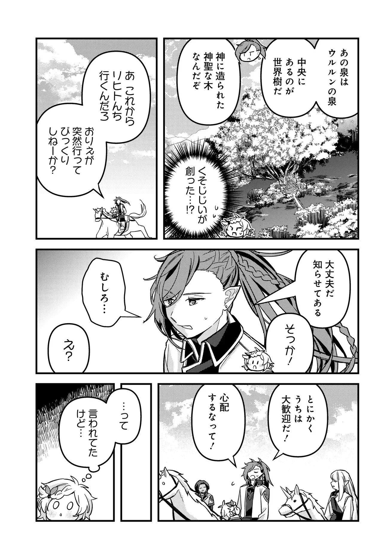 ちびっ子転生者は手に負えないッ!～転生したらちびっ子だったけど、聖獣と一緒にちゅどーん!する～ 第4話 - 7