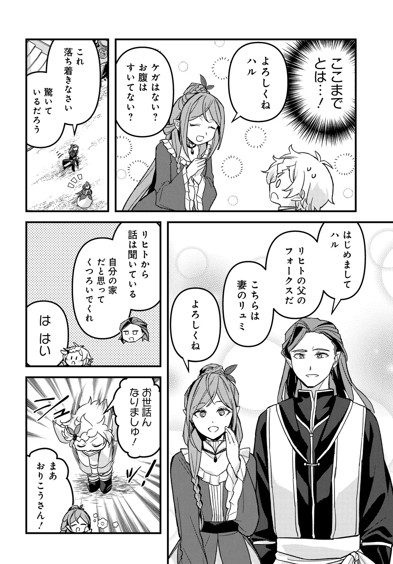 ちびっ子転生者は手に負えないッ!～転生したらちびっ子だったけど、聖獣と一緒にちゅどーん!する～ 第4話 - 8