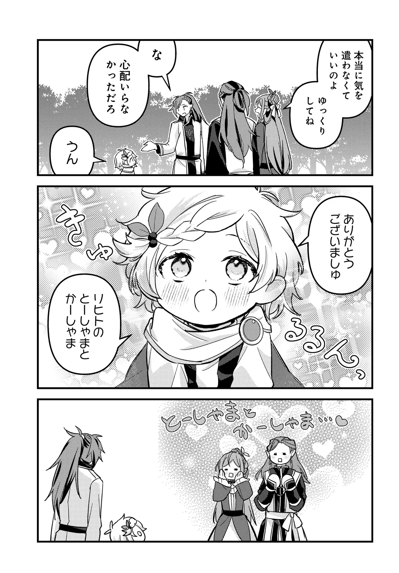 ちびっ子転生者は手に負えないッ!～転生したらちびっ子だったけど、聖獣と一緒にちゅどーん!する～ 第4話 - 9