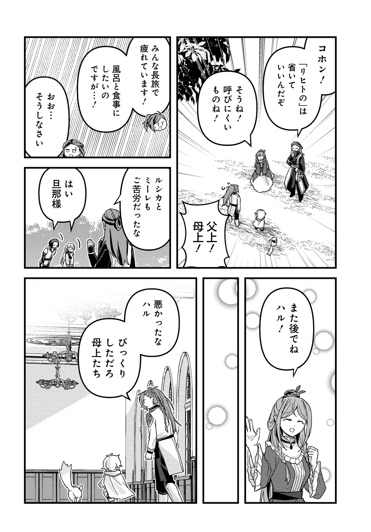 ちびっ子転生者は手に負えないッ!～転生したらちびっ子だったけど、聖獣と一緒にちゅどーん!する～ 第4話 - 10