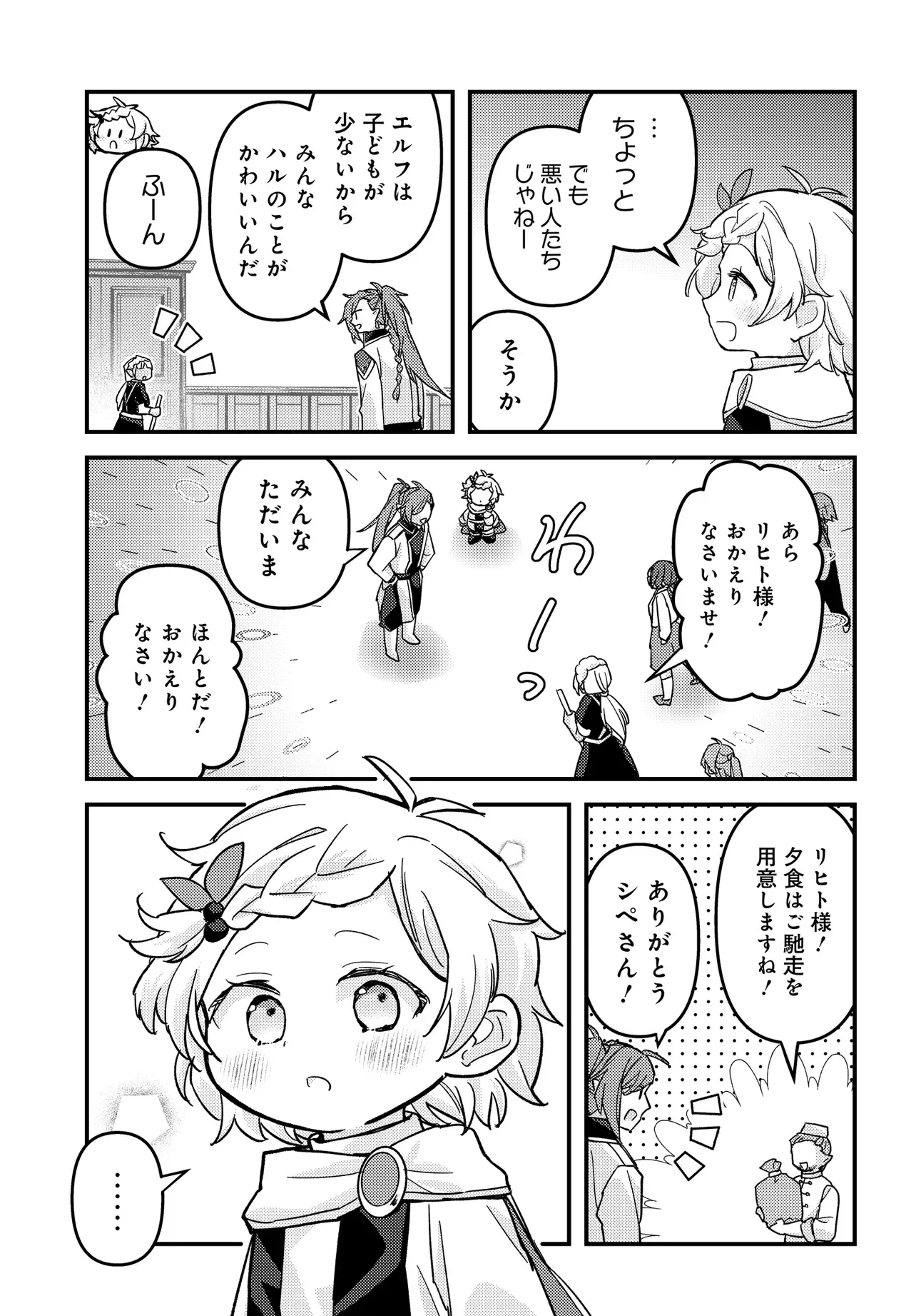 ちびっ子転生者は手に負えないッ!～転生したらちびっ子だったけど、聖獣と一緒にちゅどーん!する～ 第4話 - 11