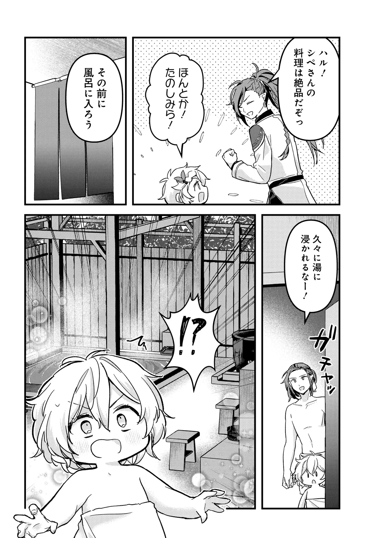 ちびっ子転生者は手に負えないッ!～転生したらちびっ子だったけど、聖獣と一緒にちゅどーん!する～ 第4話 - 12