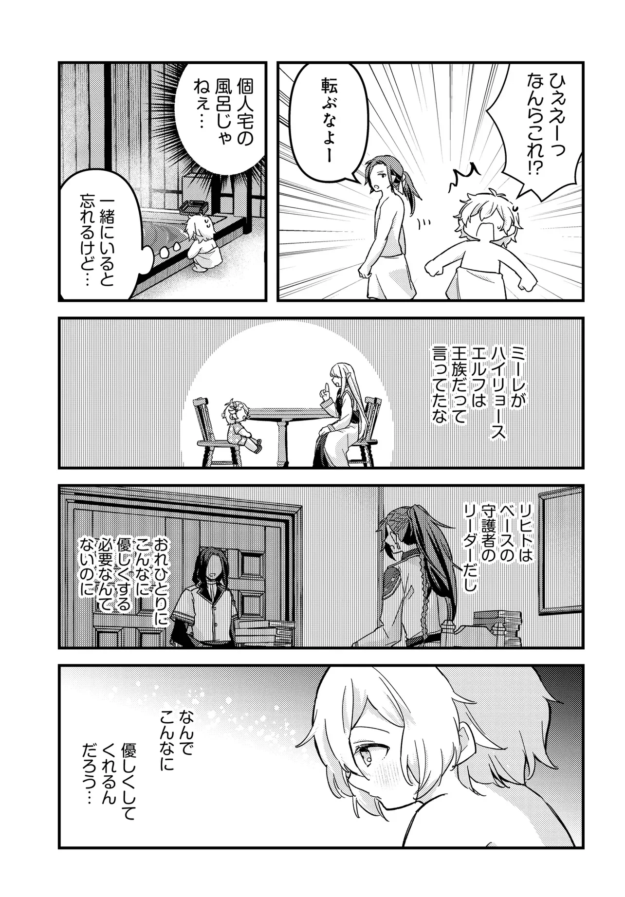 ちびっ子転生者は手に負えないッ!～転生したらちびっ子だったけど、聖獣と一緒にちゅどーん!する～ 第4話 - 13