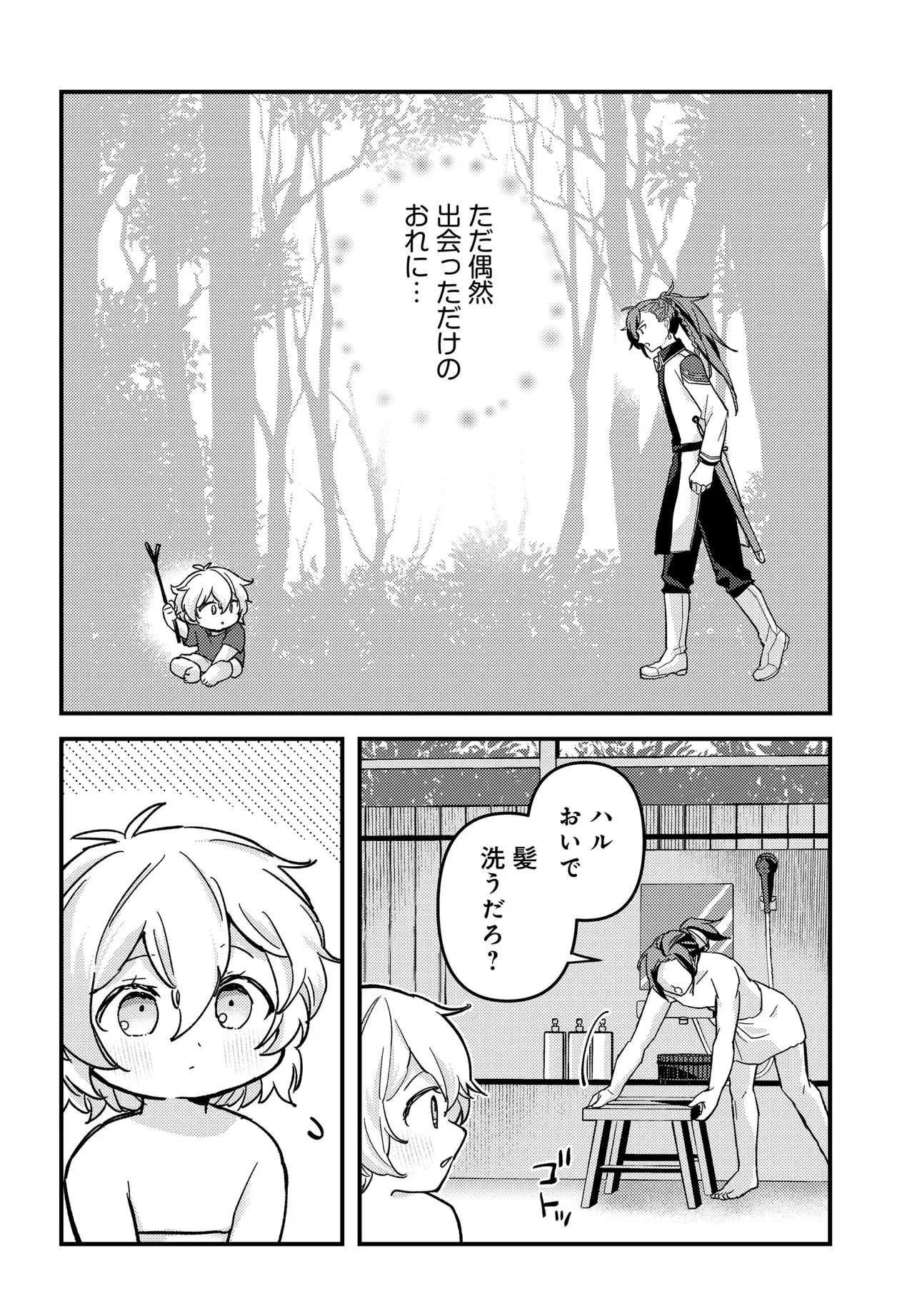 ちびっ子転生者は手に負えないッ!～転生したらちびっ子だったけど、聖獣と一緒にちゅどーん!する～ 第4話 - 14