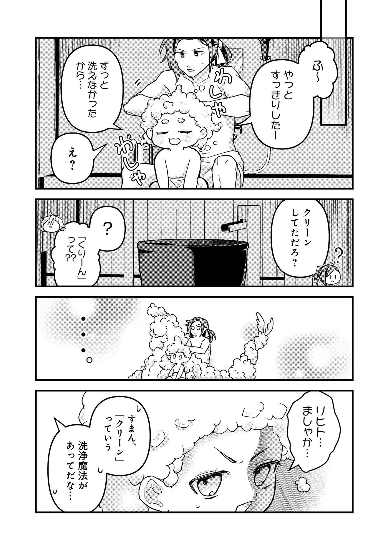 ちびっ子転生者は手に負えないッ!～転生したらちびっ子だったけど、聖獣と一緒にちゅどーん!する～ 第4話 - 15