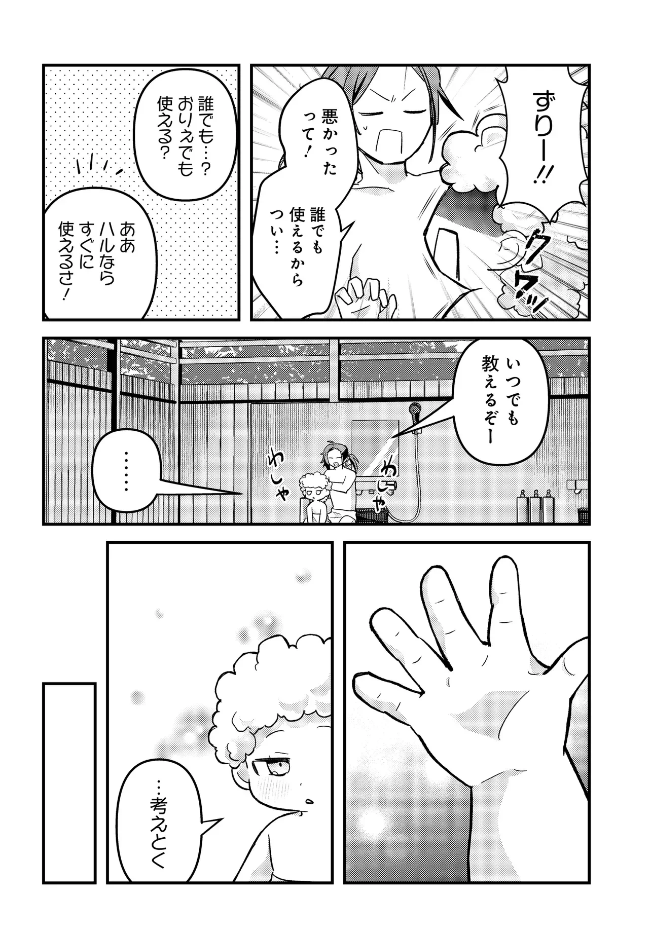 ちびっ子転生者は手に負えないッ!～転生したらちびっ子だったけど、聖獣と一緒にちゅどーん!する～ 第4話 - 16