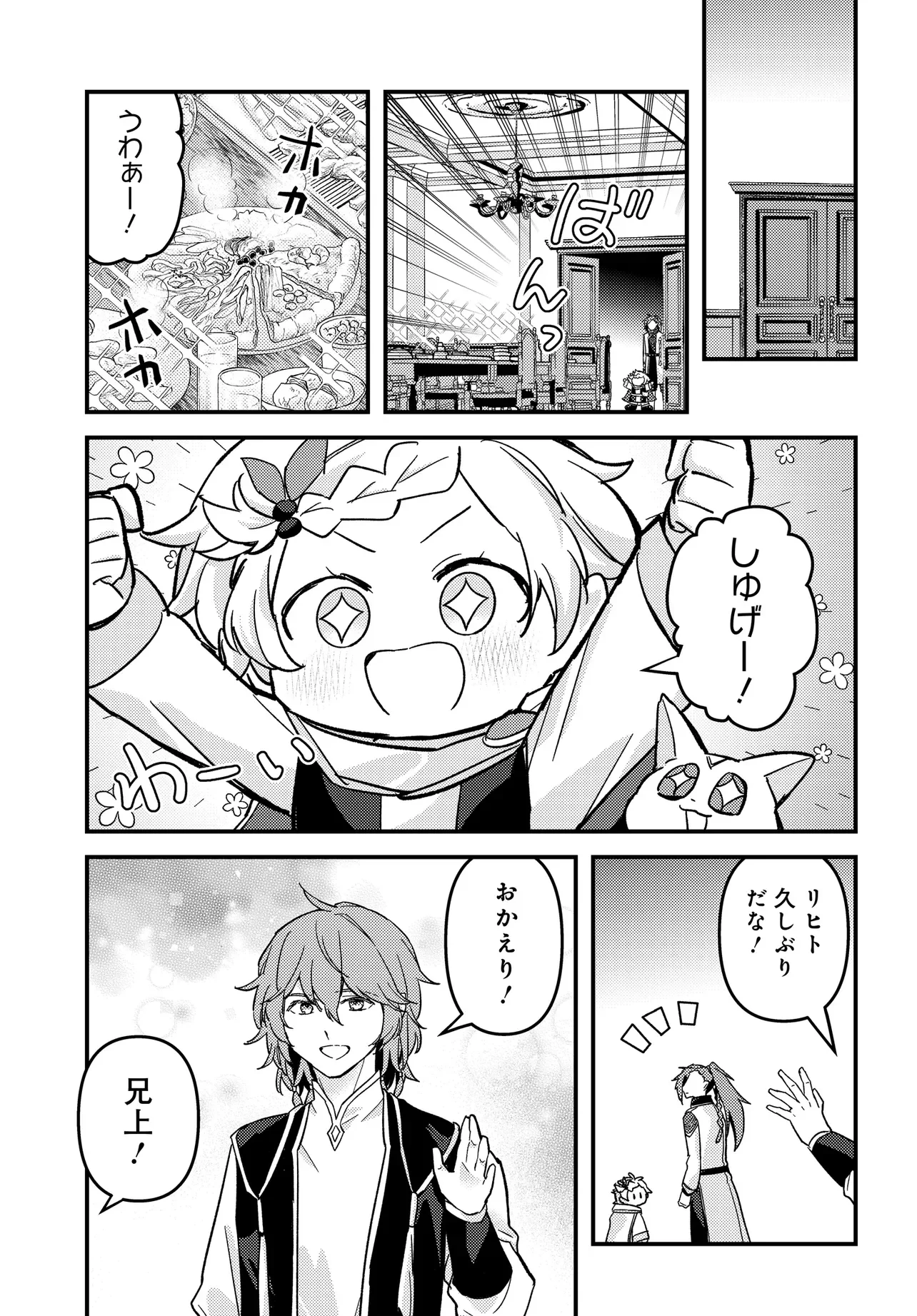 ちびっ子転生者は手に負えないッ!～転生したらちびっ子だったけど、聖獣と一緒にちゅどーん!する～ 第4話 - 17