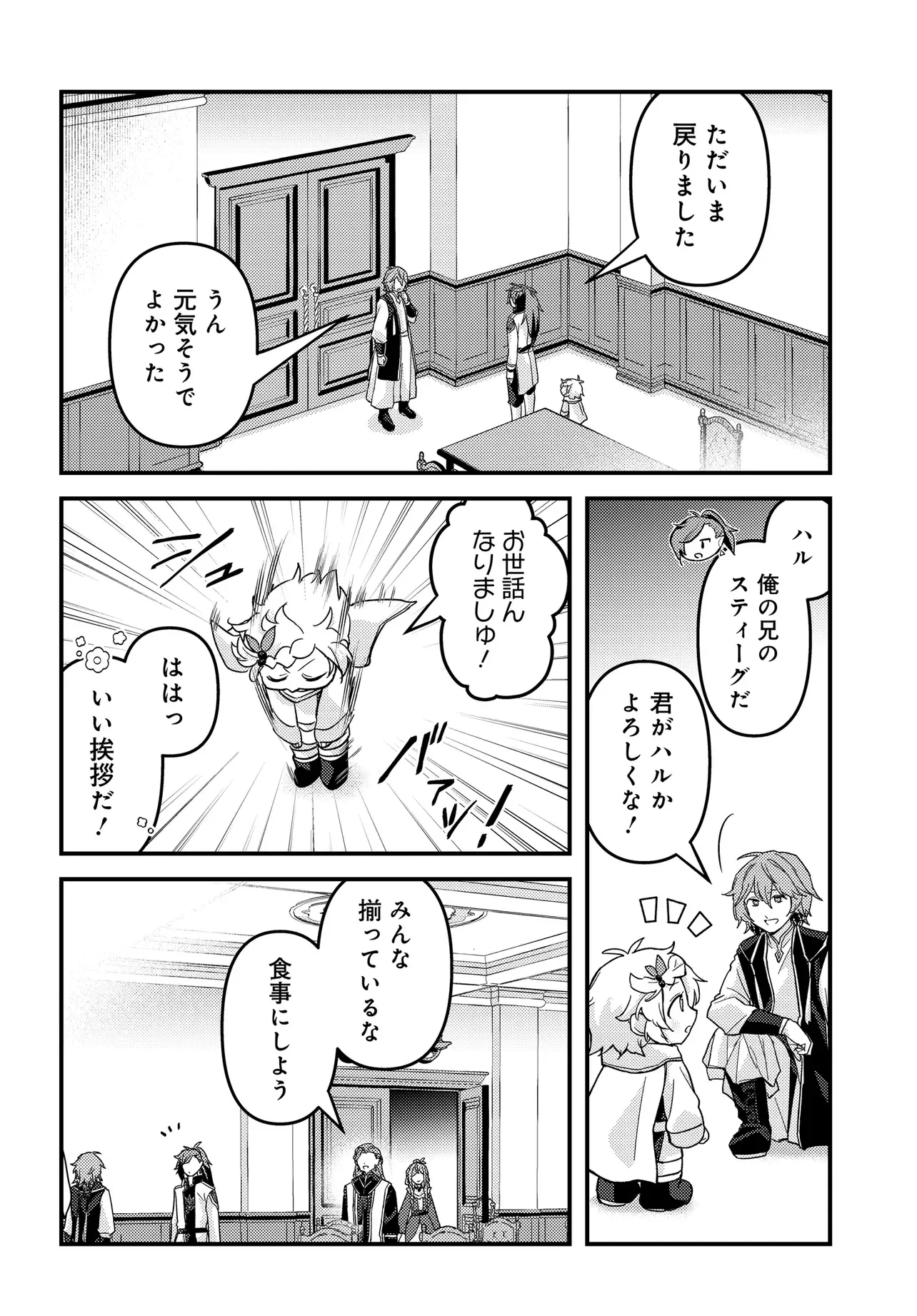 ちびっ子転生者は手に負えないッ!～転生したらちびっ子だったけど、聖獣と一緒にちゅどーん!する～ 第4話 - 18