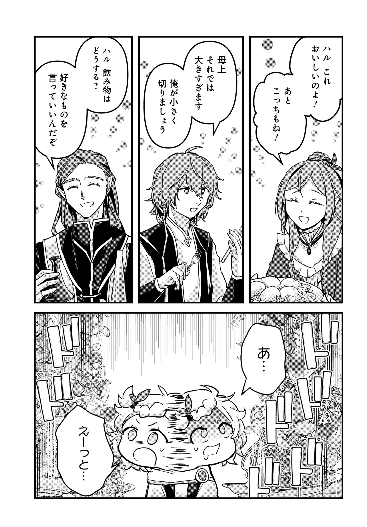 ちびっ子転生者は手に負えないッ!～転生したらちびっ子だったけど、聖獣と一緒にちゅどーん!する～ 第4話 - 19