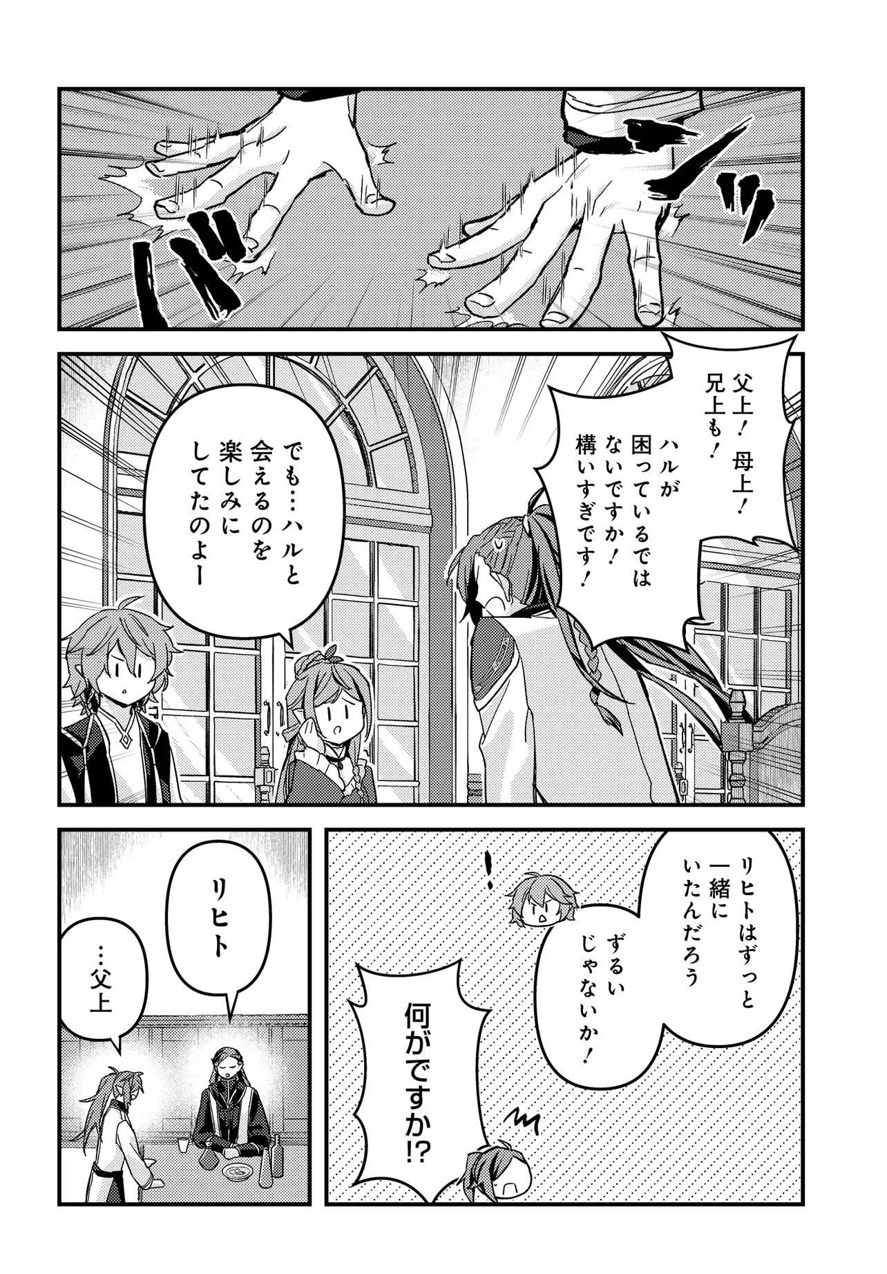 ちびっ子転生者は手に負えないッ!～転生したらちびっ子だったけど、聖獣と一緒にちゅどーん!する～ 第4話 - 20