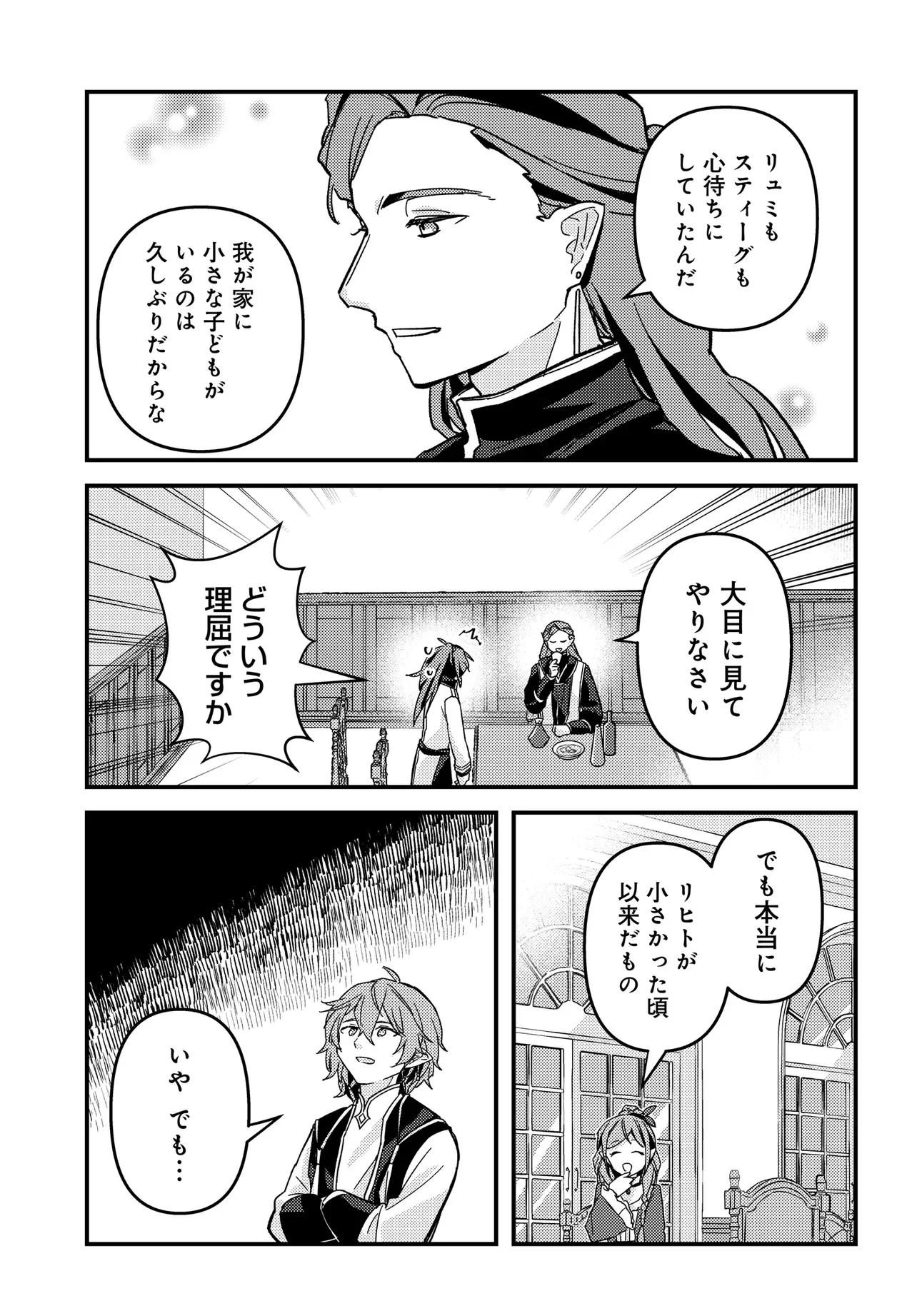 ちびっ子転生者は手に負えないッ!～転生したらちびっ子だったけど、聖獣と一緒にちゅどーん!する～ 第4話 - 21