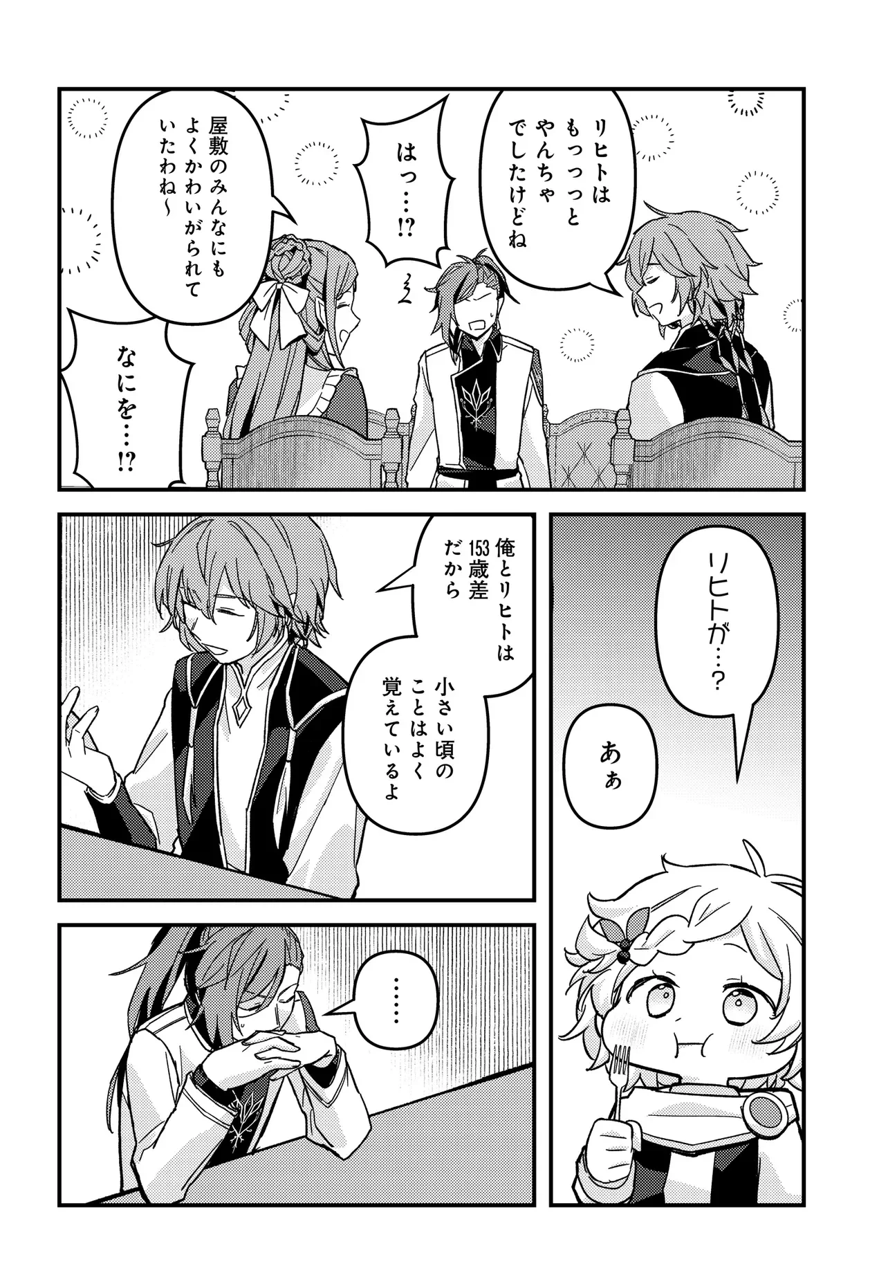 ちびっ子転生者は手に負えないッ!～転生したらちびっ子だったけど、聖獣と一緒にちゅどーん!する～ 第4話 - 22