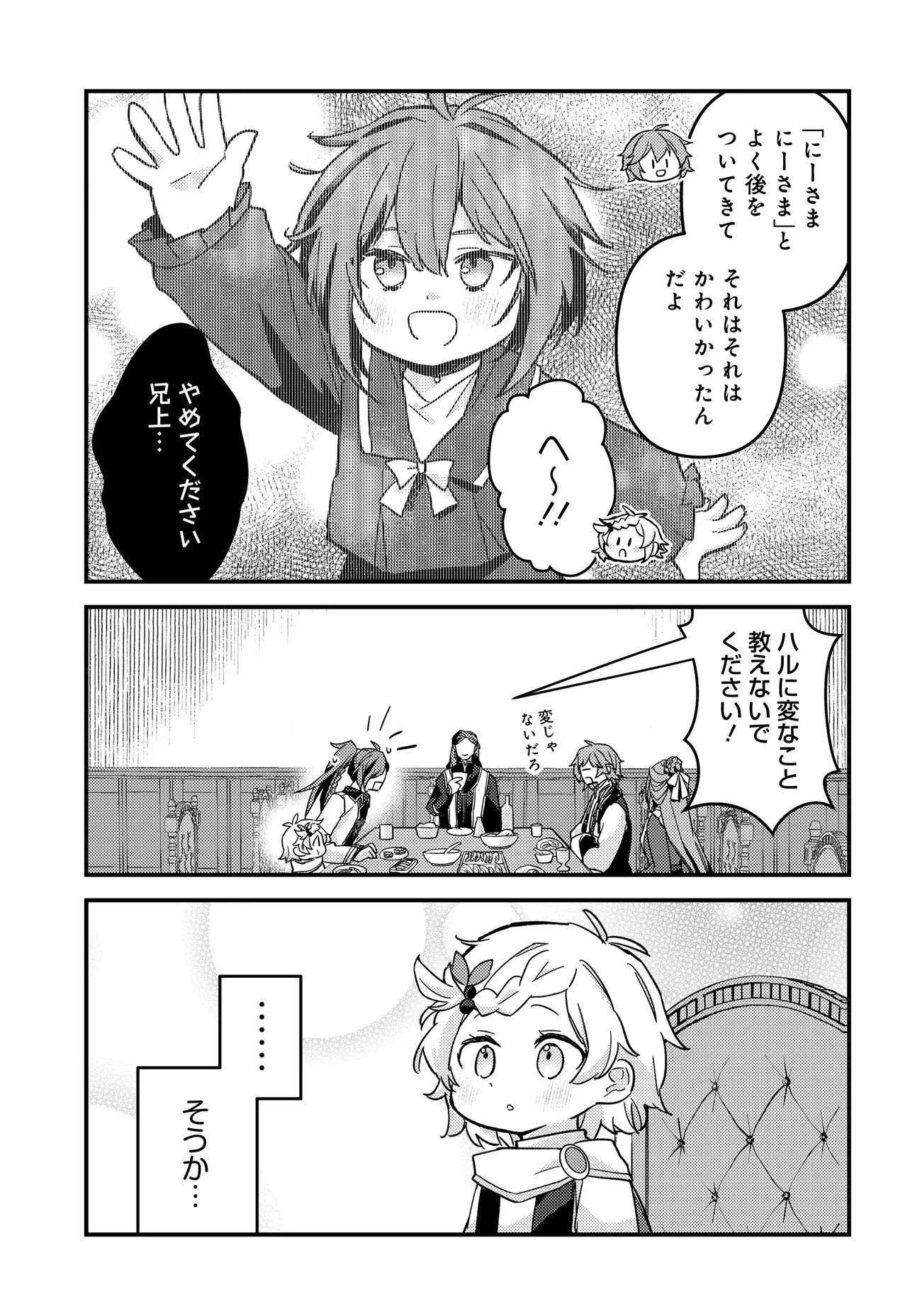 ちびっ子転生者は手に負えないッ!～転生したらちびっ子だったけど、聖獣と一緒にちゅどーん!する～ 第4話 - 23