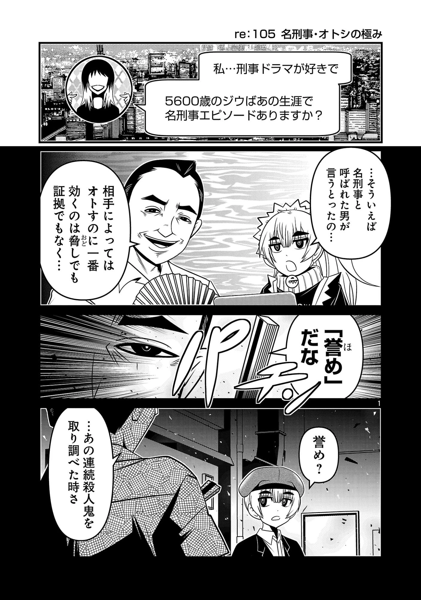 5600歳の不老不死インフルエンサーいわく。 第56話 - 3