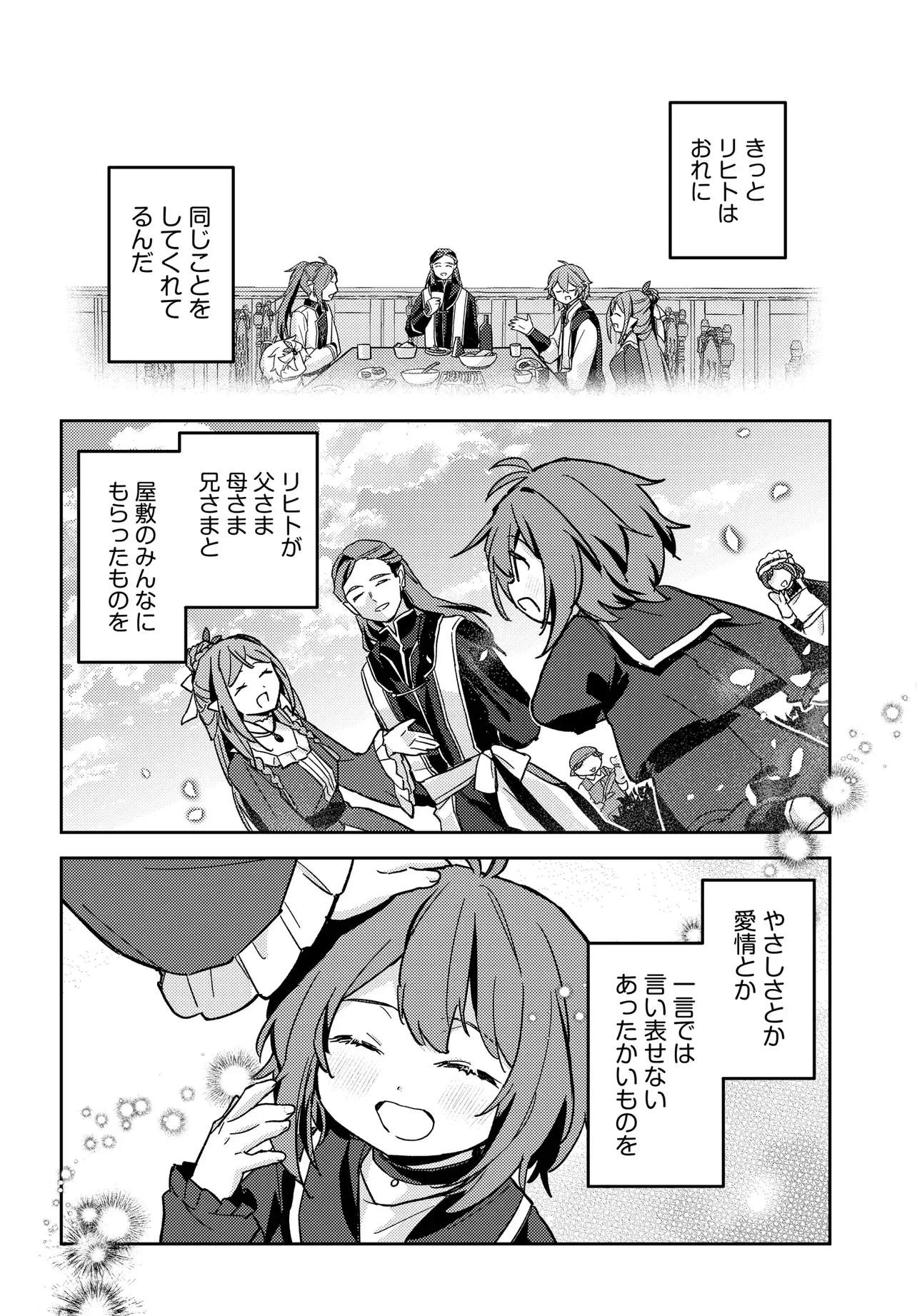 ちびっ子転生者は手に負えないッ!～転生したらちびっ子だったけど、聖獣と一緒にちゅどーん!する～ 第4話 - 24
