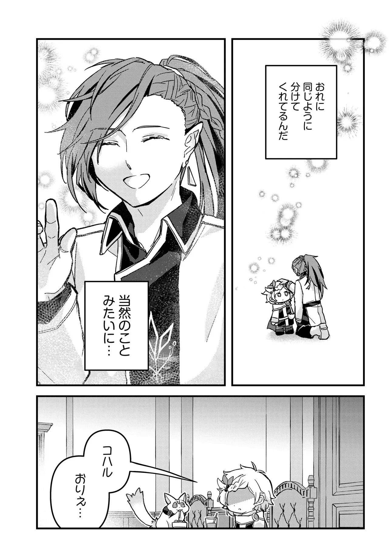 ちびっ子転生者は手に負えないッ!～転生したらちびっ子だったけど、聖獣と一緒にちゅどーん!する～ 第4話 - 25