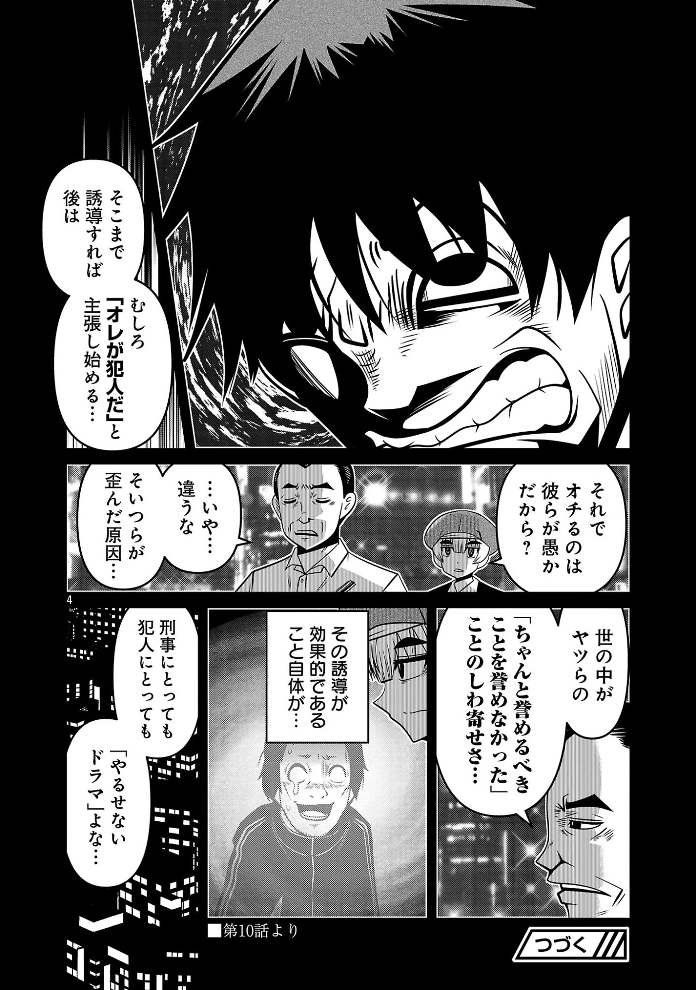 5600歳の不老不死インフルエンサーいわく。 第56話 - 6