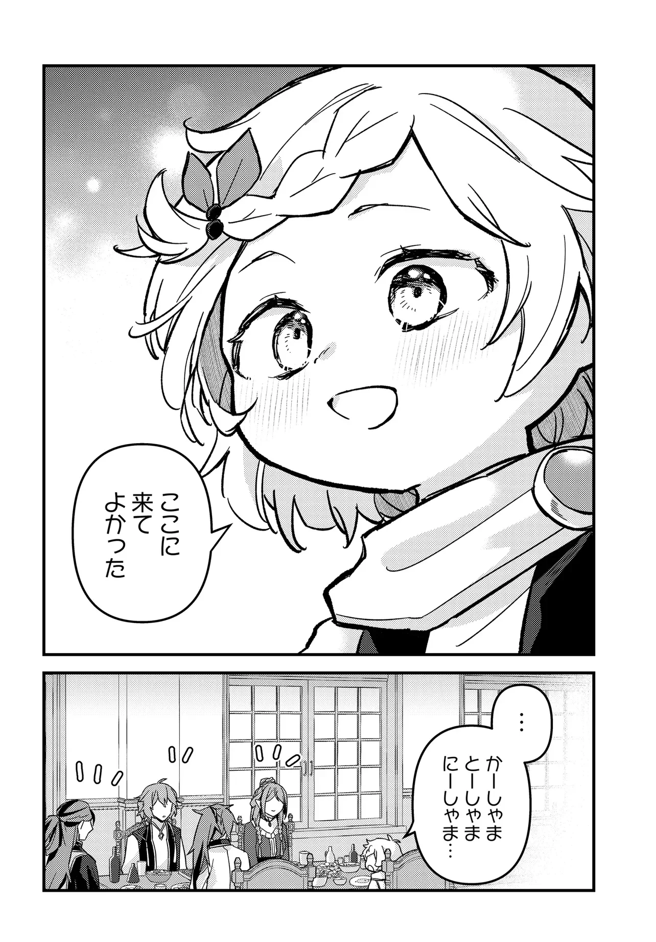 ちびっ子転生者は手に負えないッ!～転生したらちびっ子だったけど、聖獣と一緒にちゅどーん!する～ 第4話 - 26