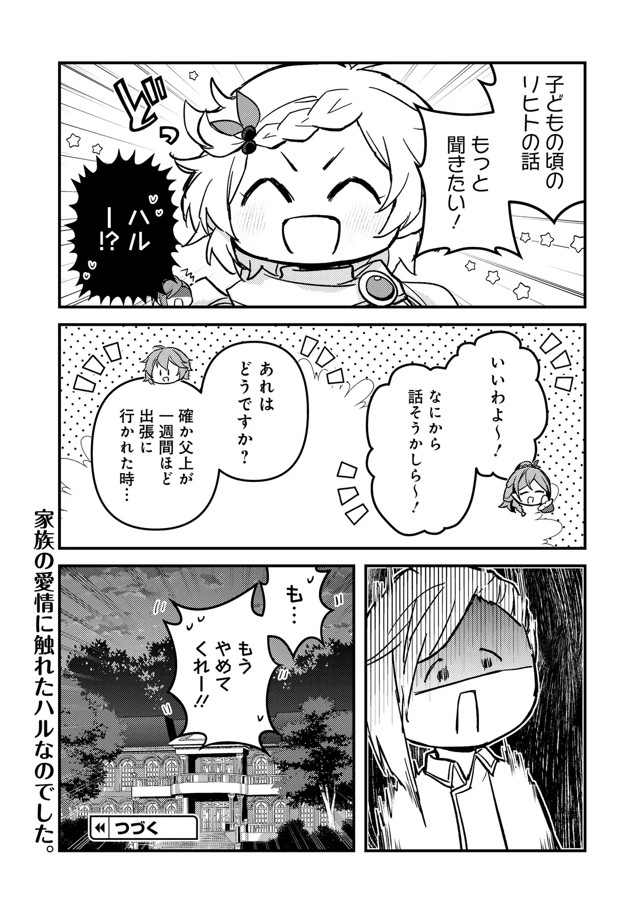 ちびっ子転生者は手に負えないッ!～転生したらちびっ子だったけど、聖獣と一緒にちゅどーん!する～ 第4話 - 27